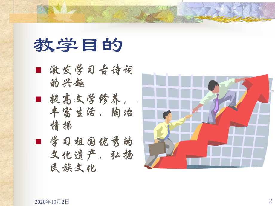 诗海拾贝PPT课件.ppt_第2页