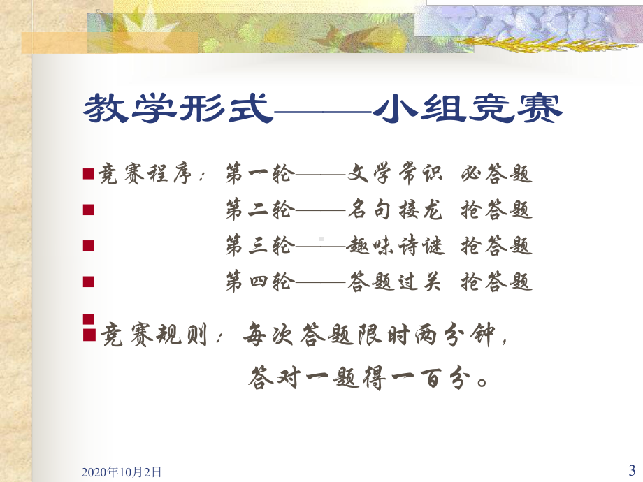 诗海拾贝PPT课件.ppt_第3页