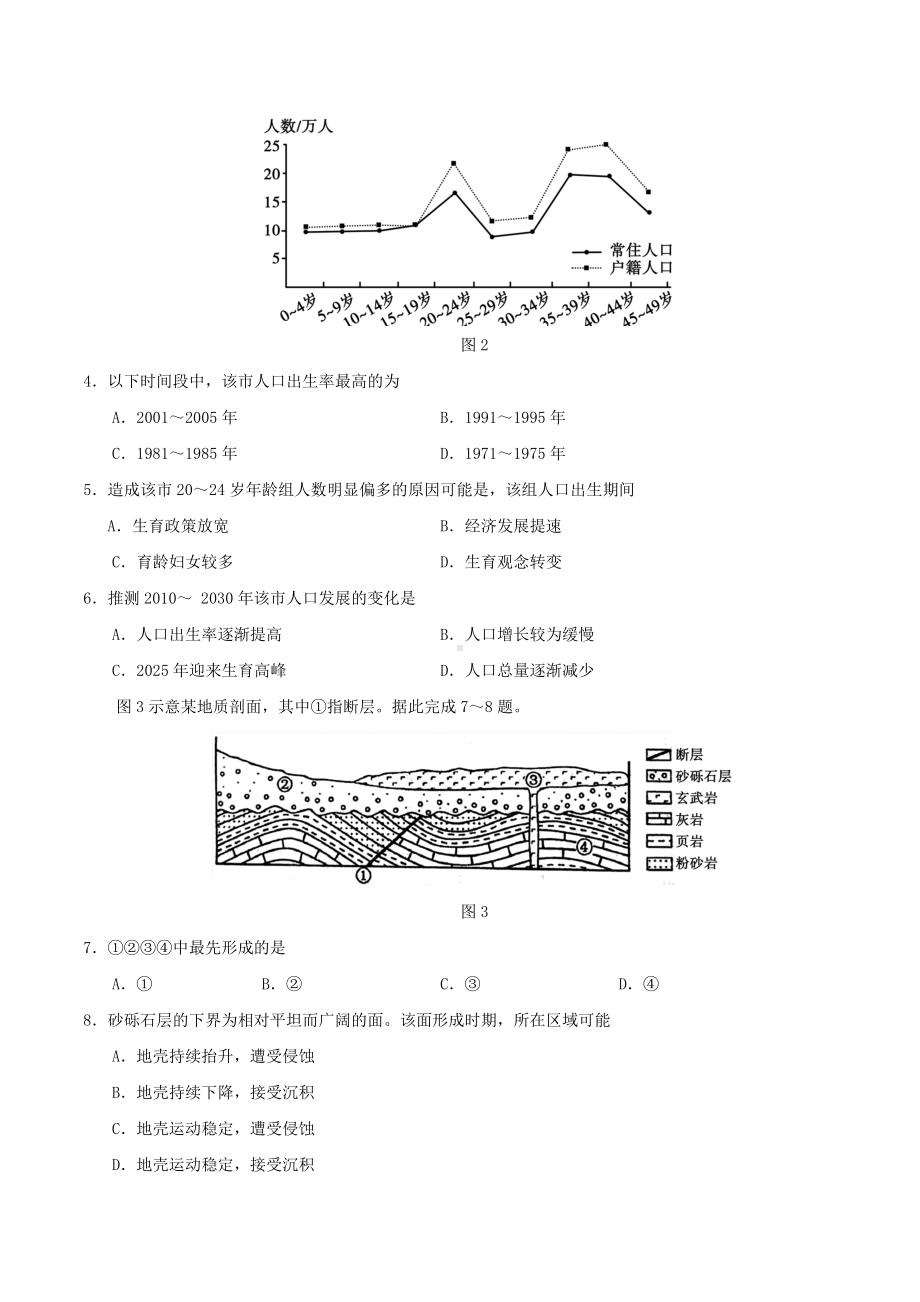 2020年西藏高考文科综合试题及答案.doc_第2页