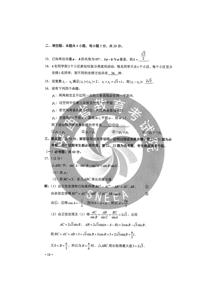 2020年重庆高考理科数学试题真题及答案.doc_第3页