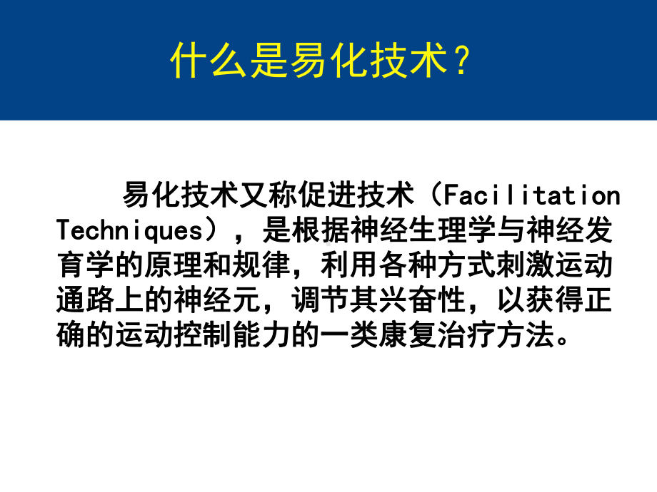 促进技术-ppt课件.ppt_第2页