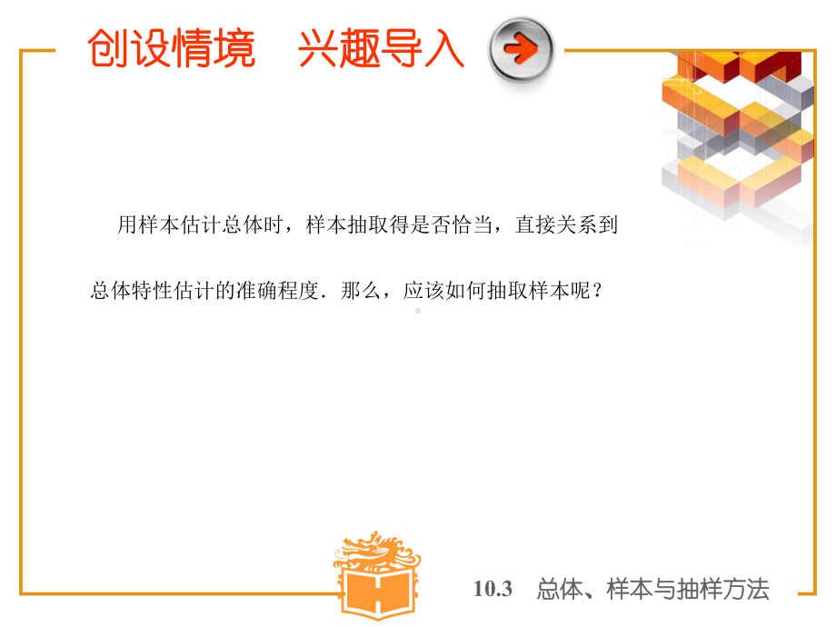 中职基础模块数学课件10.3总体、样本与抽样方法(2)(配套高教版).ppt_第2页