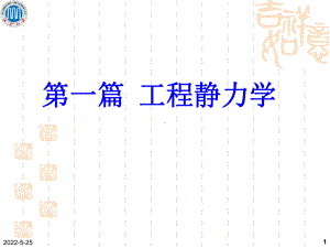 湘潭大学材料力学课件(全).ppt