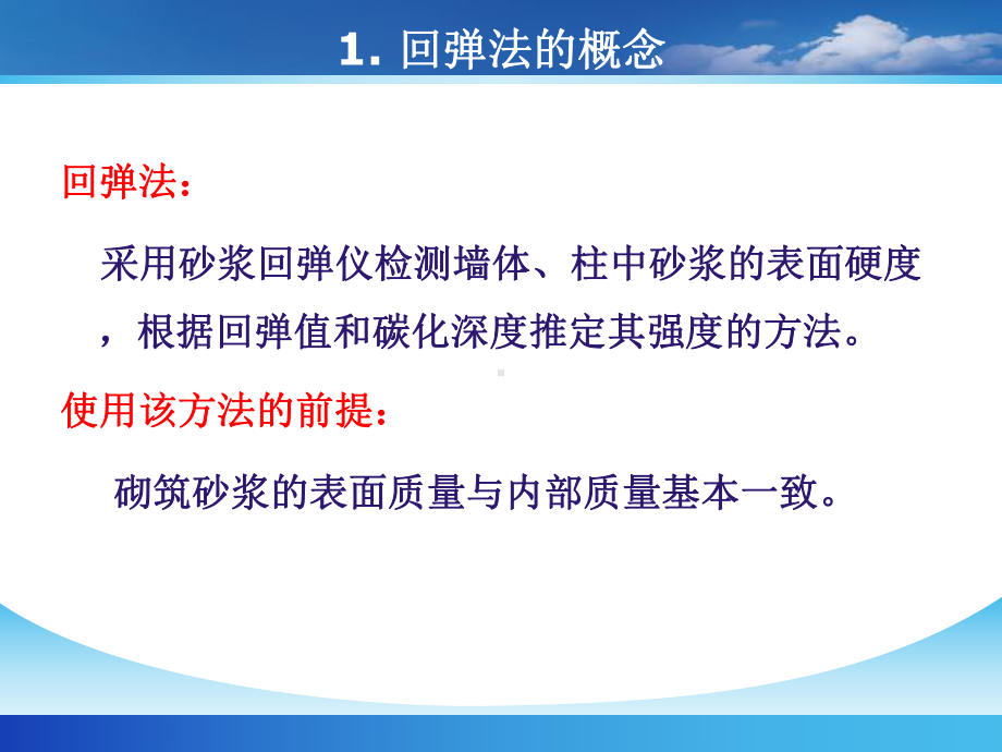 回弹法检测砌体砂浆强度培训课件.ppt_第3页