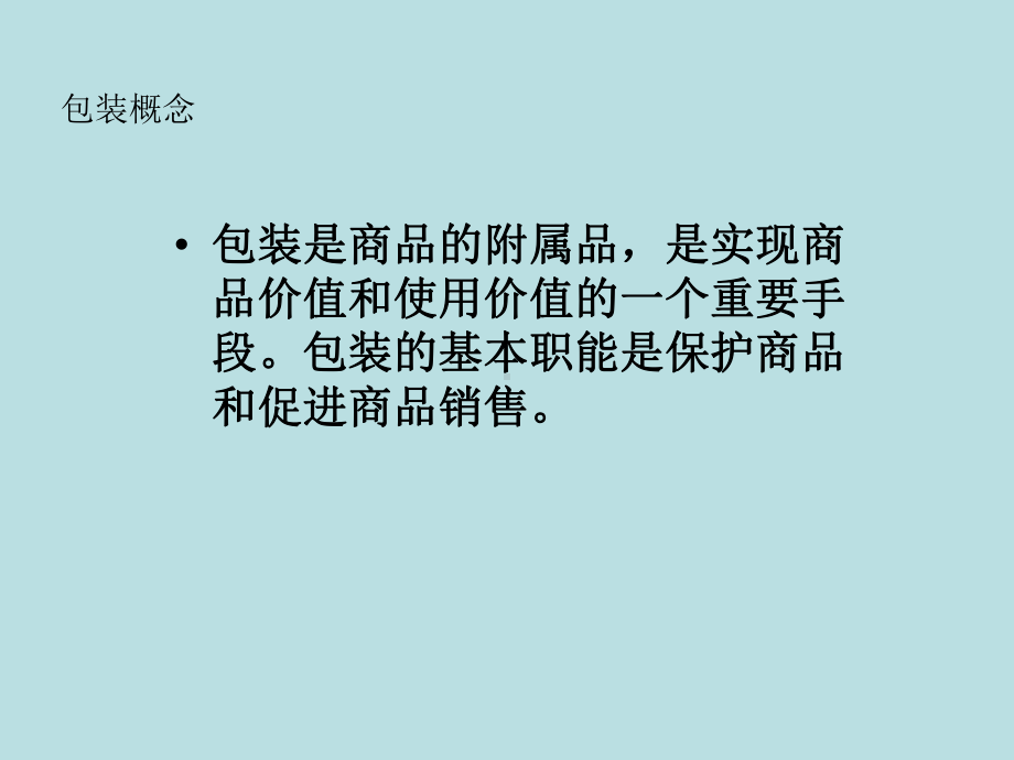 包装设计概论课件(事例版).ppt_第3页