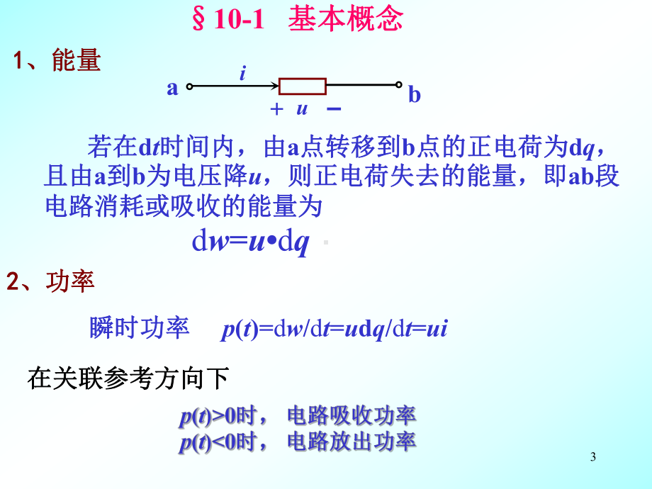 （大学课件）电路分析第10章 正弦稳态功率和能量3.ppt_第3页