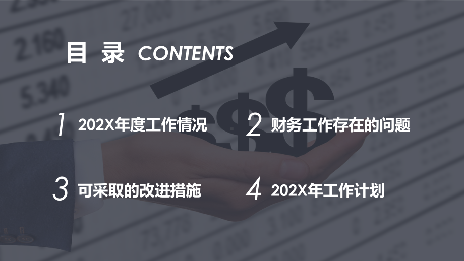 灰色欧美简约商务风2020财务工作总结年终报告教育图文PPT课件模板.pptx_第2页