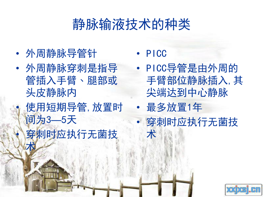 静脉输液技术及安全目标-PPT课件.ppt_第3页