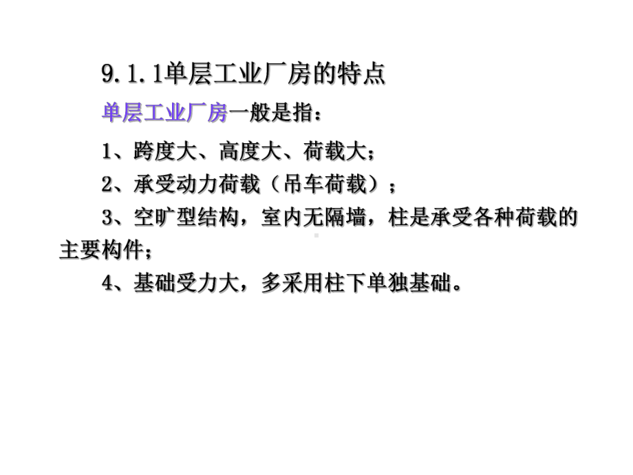 建筑工程制图与识图课件9高职高专冶金工业出版社.ppt_第2页