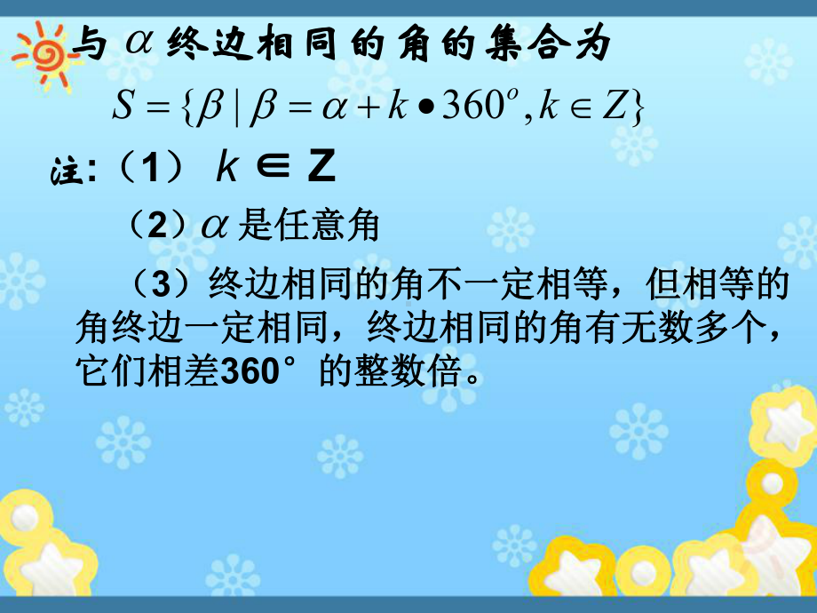 高中数学1-1-2弧度制(第一课时)课件新课标人.ppt_第3页