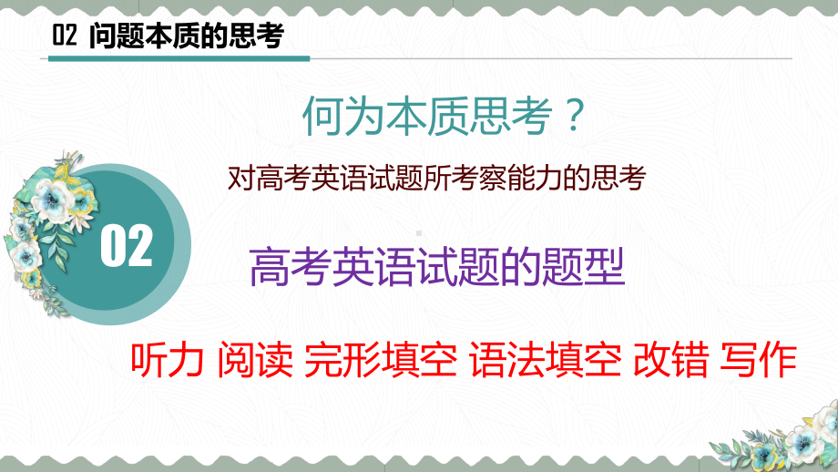 如何学习高中英语获奖比赛辅导图文PPT课件模板.pptx_第3页