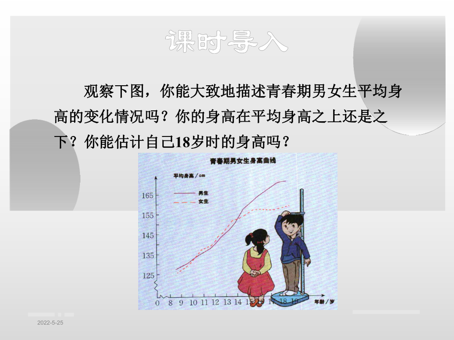 北师大版七年级数学下册第3章变量之间的关系PPT课件.ppt_第3页