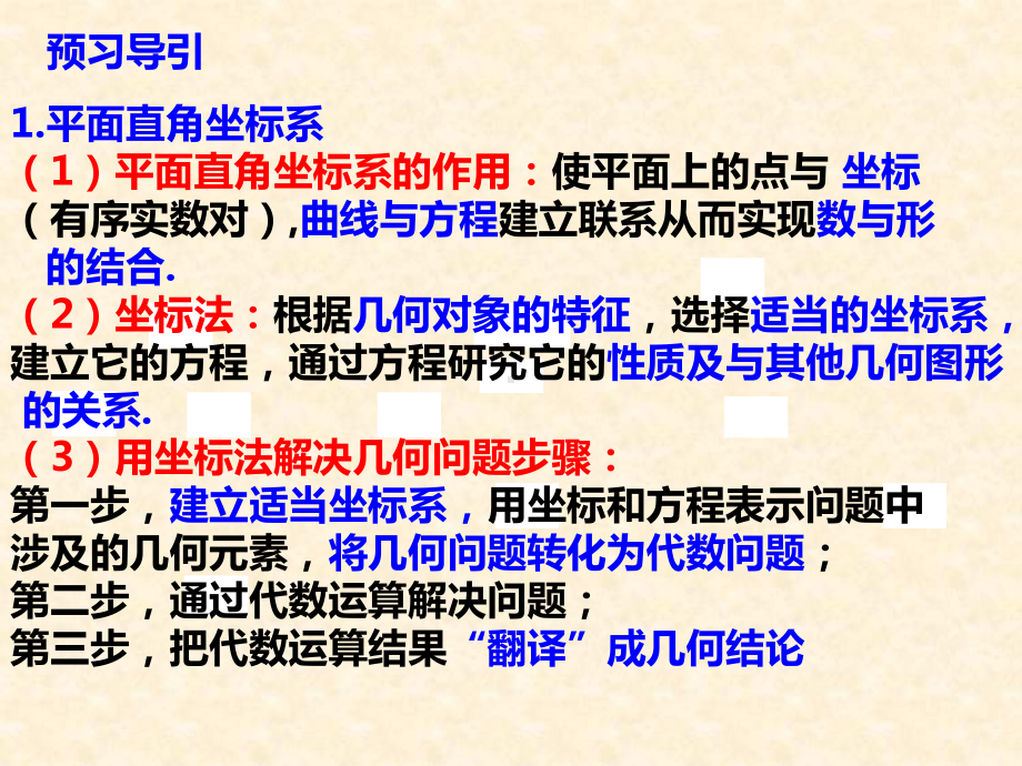 人教A版高中数学选修4-4-1平面直角坐标系-名师公开课市级获奖课件(16张).ppt_第3页