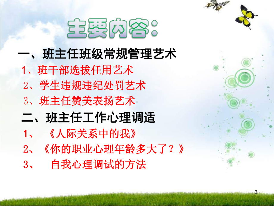 班主任专题培训课件-PPT.ppt_第3页