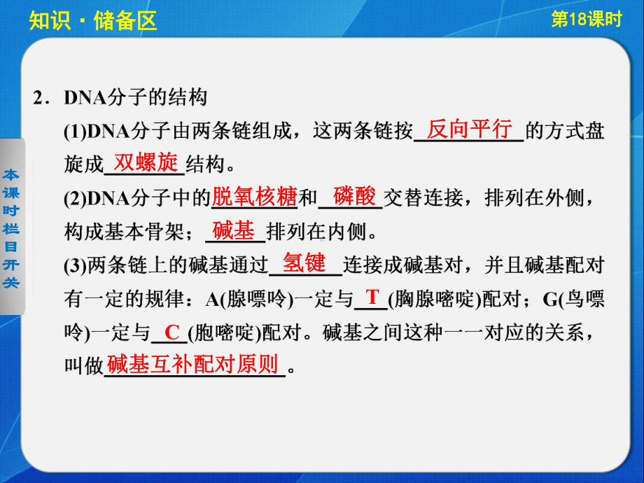 （学案导学设计）2013-2014高中生物苏教版必修二：4.3 基因控制蛋白质的合成(Ⅰ) 课件（苏教版必修2）.ppt.ppt_第3页