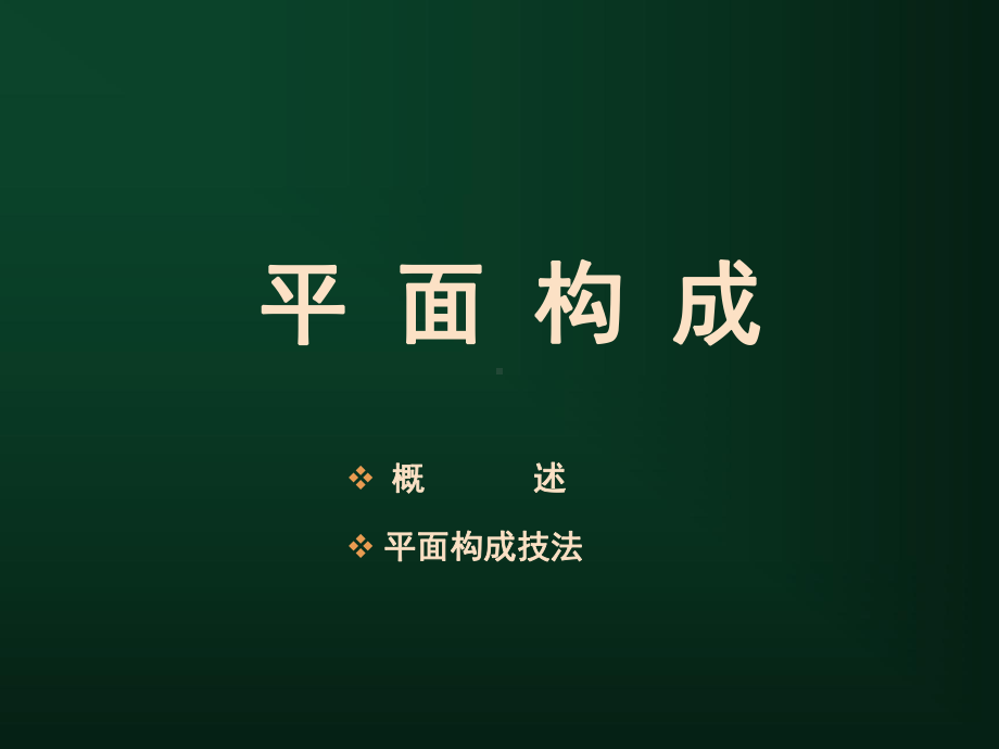 点线面ppt课件(同名117176).ppt_第1页