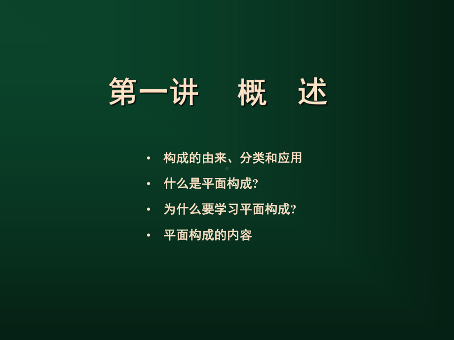 点线面ppt课件(同名117176).ppt_第2页