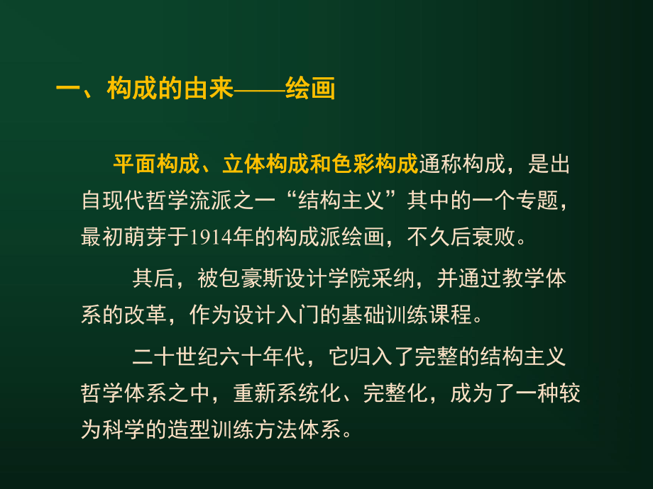 点线面ppt课件(同名117176).ppt_第3页