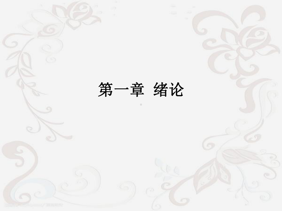 科研设计重点-PPT课件.ppt_第1页