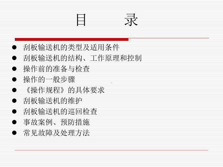 刮板输送机培训课件重点.ppt_第2页