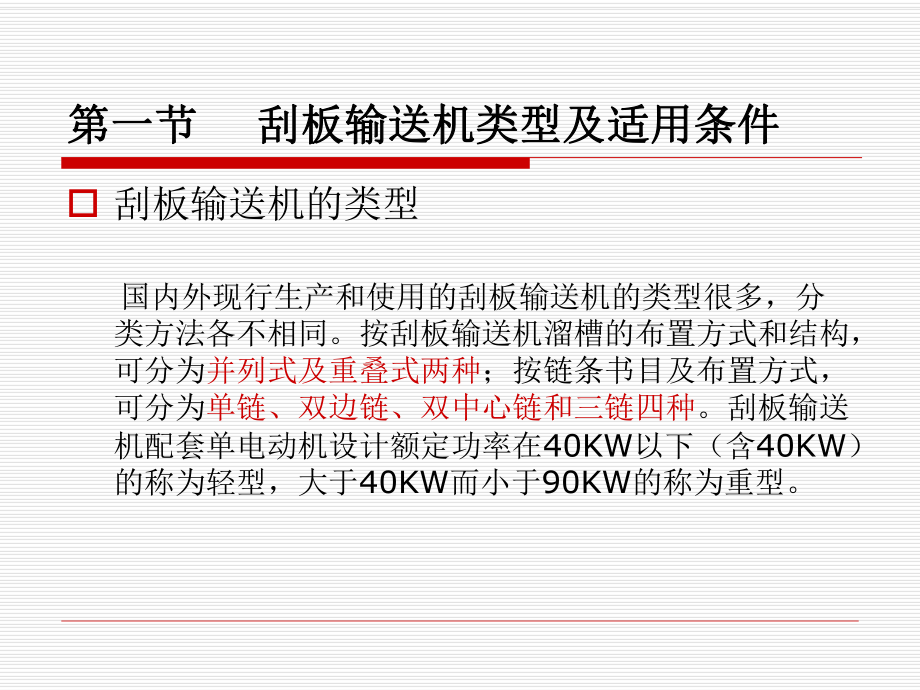 刮板输送机培训课件重点.ppt_第3页