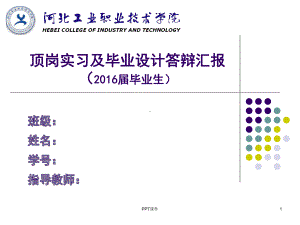 销售实习报告-ppt课件.ppt