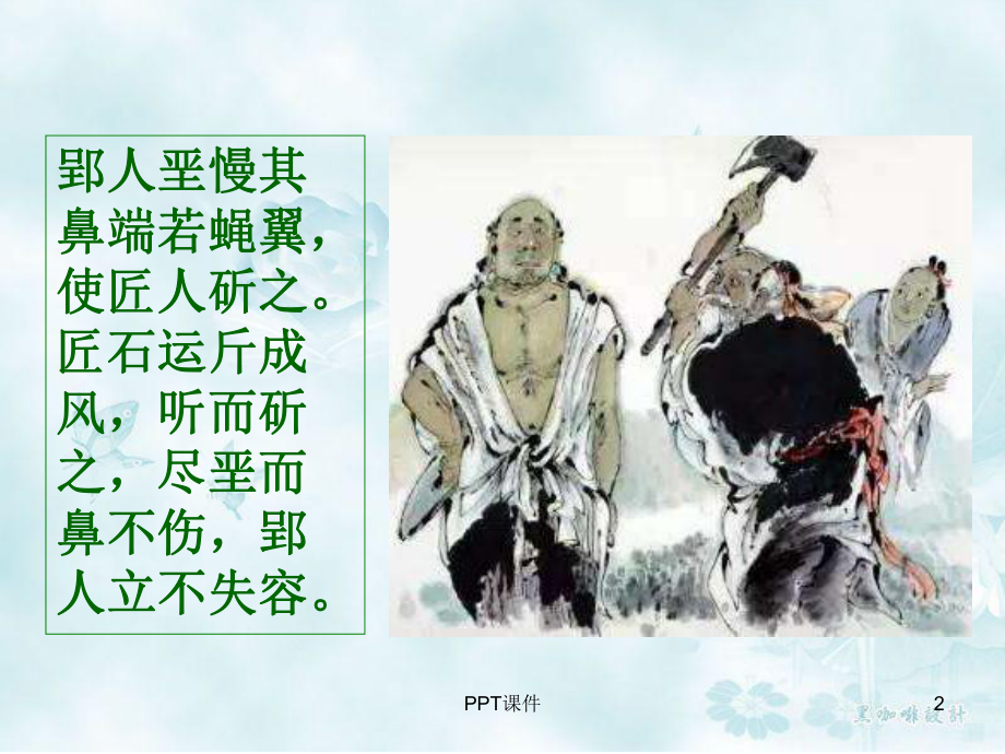 庖丁解牛-ppt课件.ppt_第2页