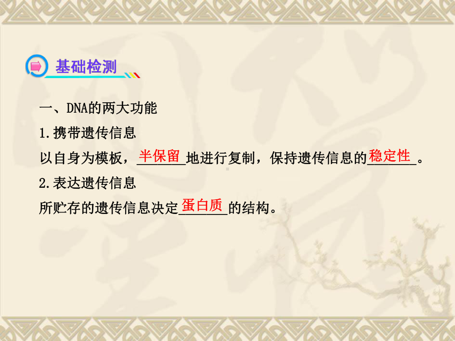 高中生物 3.4遗传信息的表达RNA和蛋白质的合成课件 浙科版必修2 (2).ppt_第3页