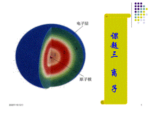 离子PPT课件.ppt