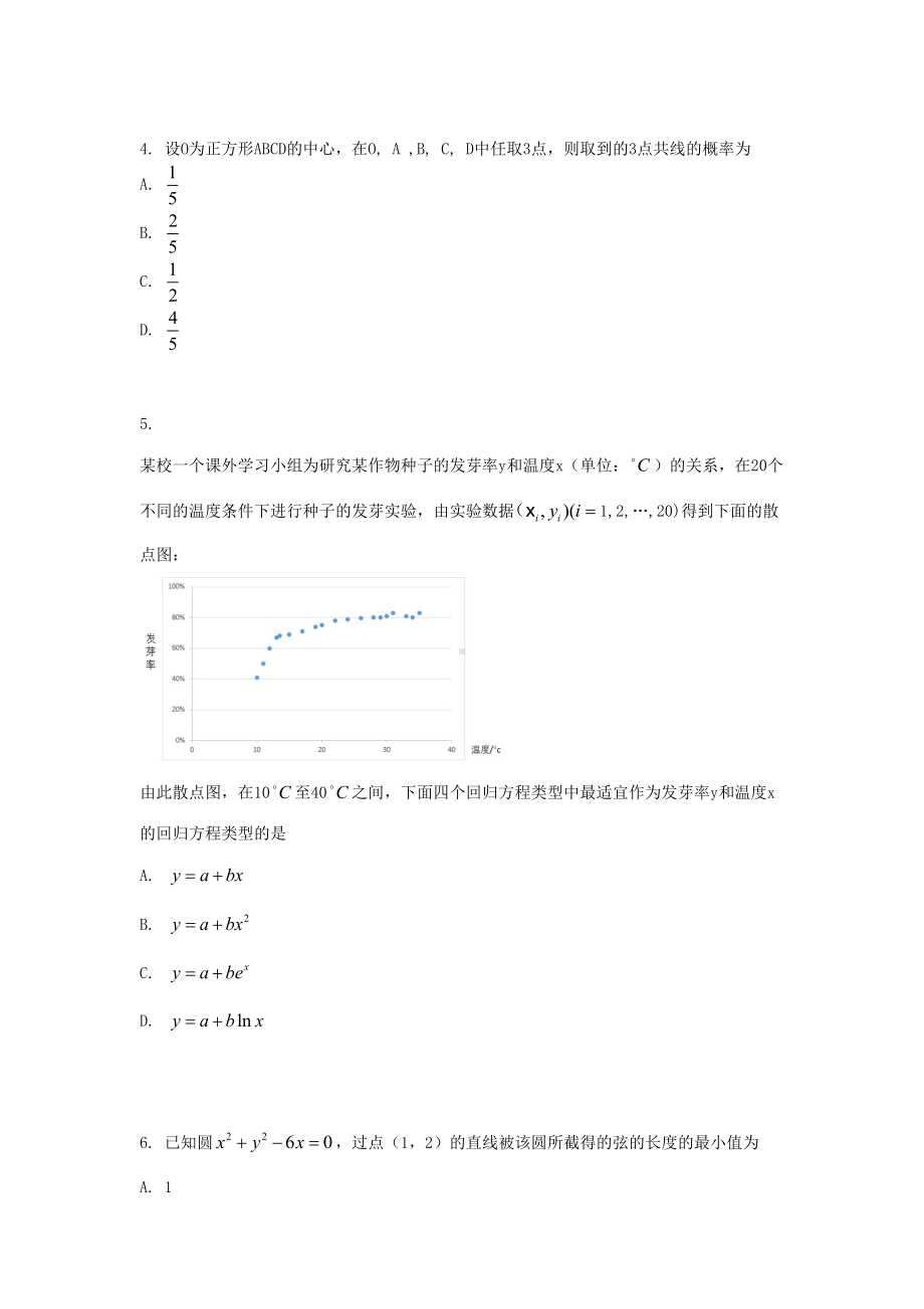 2020年河北高考文科数学试题真题及答案.doc_第2页