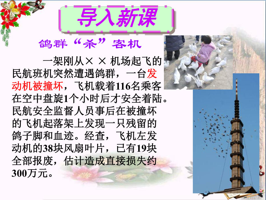 《动能和势能》功和机械能-精品课件5.ppt_第2页