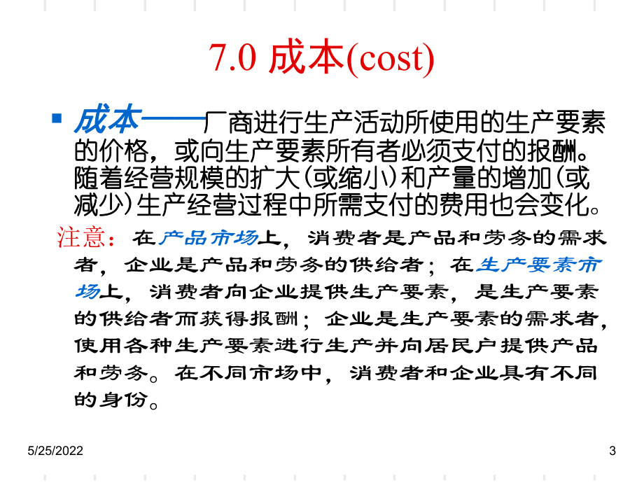 短期成本理论分析课件(PPT58张).ppt_第3页