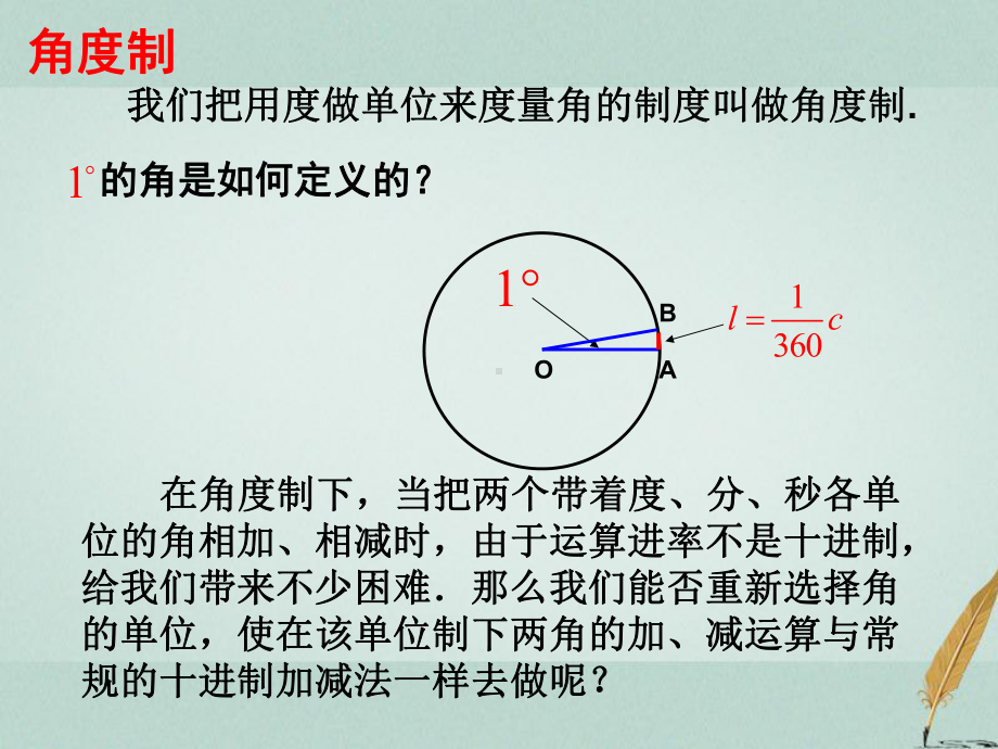 高中数学第一章三角函数1.1.2弧度制课件苏教版必修4.ppt_第2页