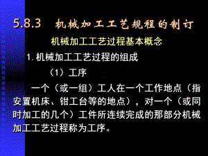 机械制造技术基础课件第四章.ppt