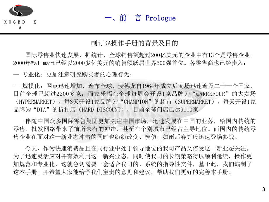 （经济管理）KA操作手册ppt模版课件.ppt_第3页
