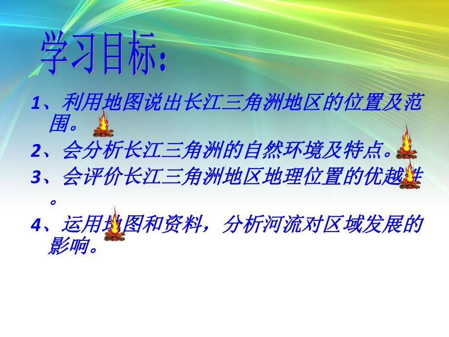 长江三角洲PPT课件.ppt_第3页