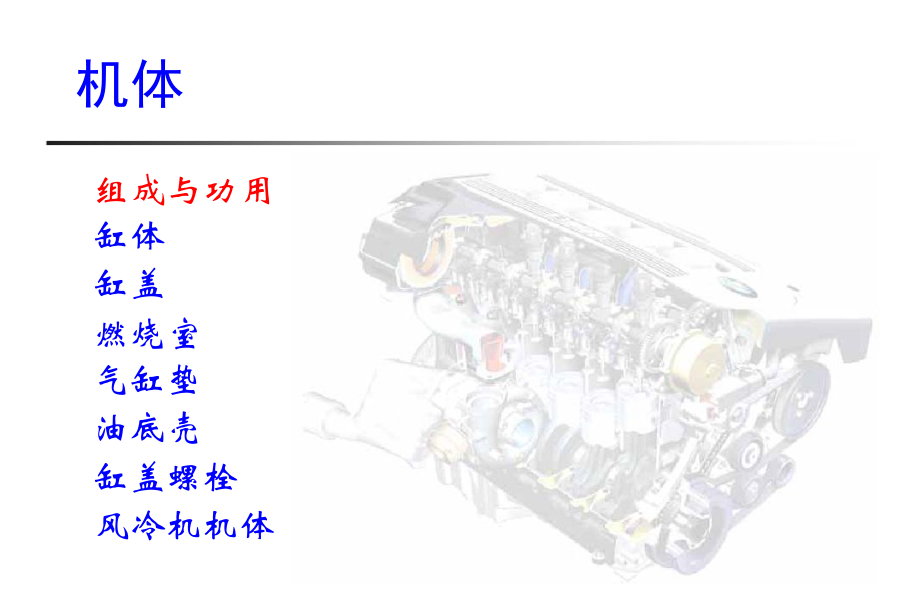 清华大学-课件-汽车构造I(3)-发动机机体.ppt_第3页