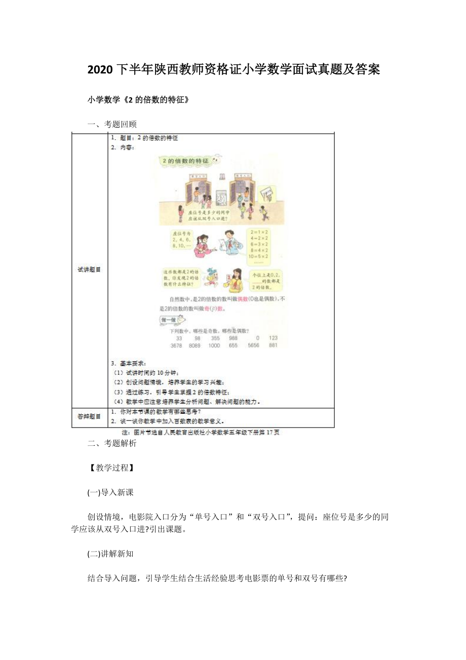 2020下半年陕西教师资格证小学数学面试真题及答案.doc_第1页