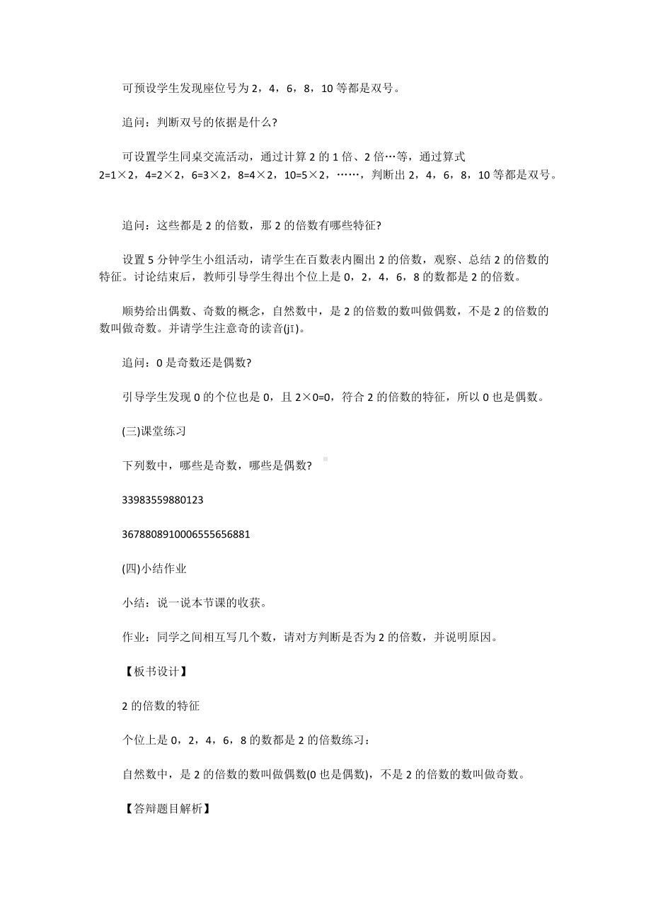 2020下半年陕西教师资格证小学数学面试真题及答案.doc_第2页