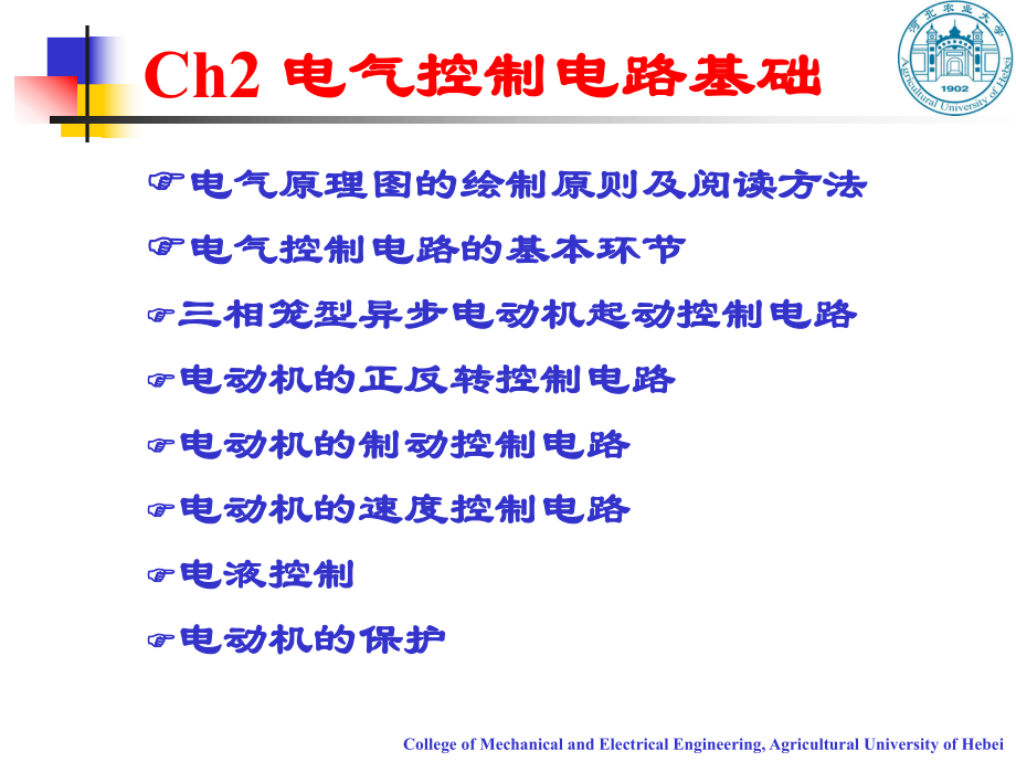 现代电气控制技术 教学课件 ppt 作者 任振辉 现代电气控制技术第2章.ppt_第1页