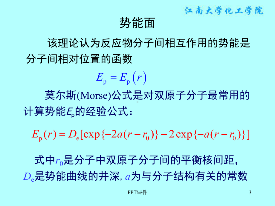 过渡态理论-ppt课件.ppt_第3页