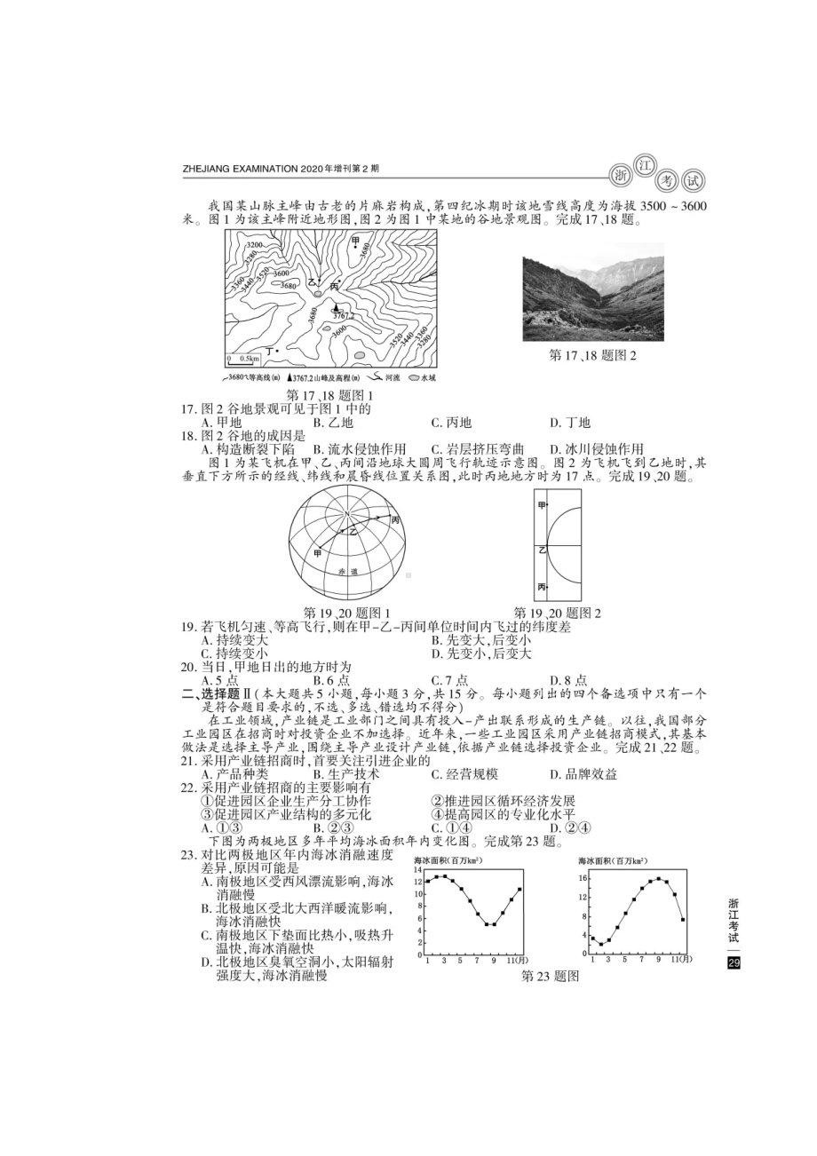 2020年浙江高考地理试题真题及答案.doc_第3页