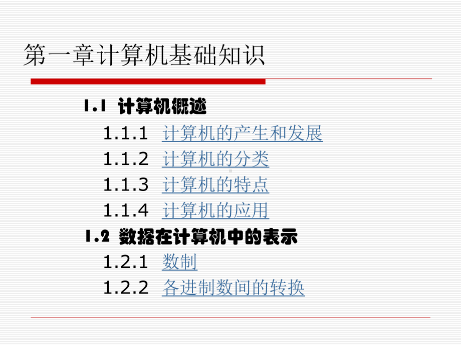 大学计算机基础课件-计算机基础.ppt_第2页