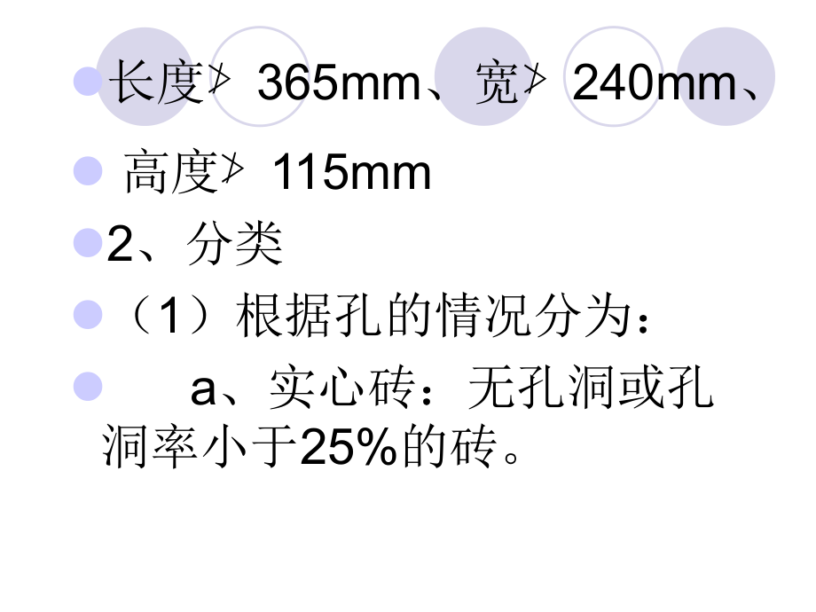 墙体材料课件.ppt_第3页