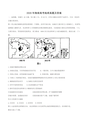 2020年海南高考地理真题及答案.doc