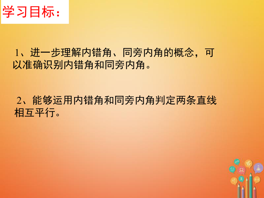 江苏省邳州市七年级数学下册7.1探索直线平行的条件课件2(新版)苏科版.ppt_第2页