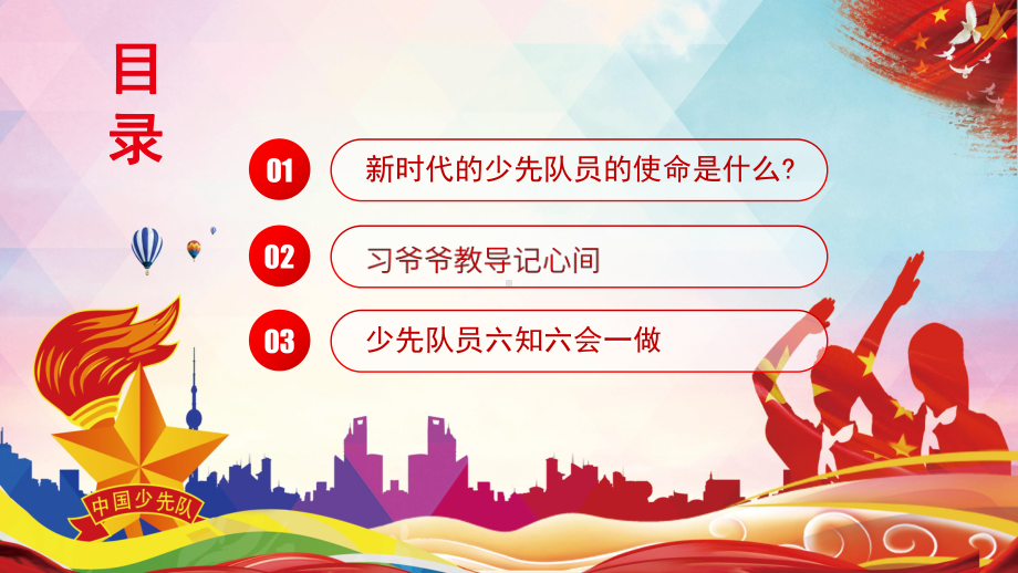 微少先队学抗疫精神读习爷爷寄语争做新时代队员疫情党辅导图文PPT课件模板.pptx_第2页