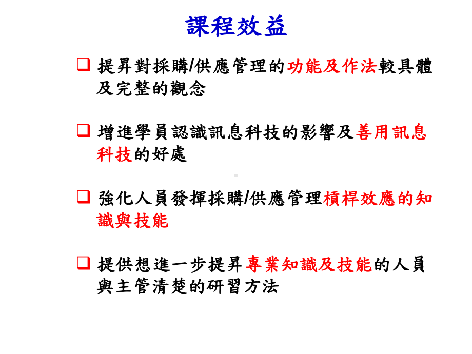 采购管理实务课件(PPT-77页).ppt_第1页