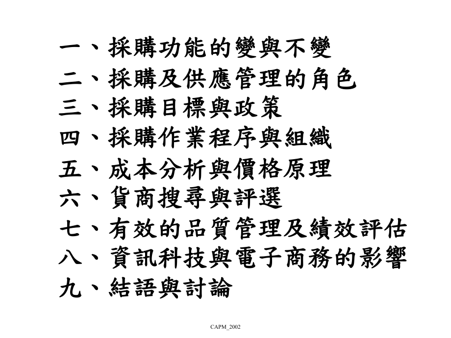 采购管理实务课件(PPT-77页).ppt_第2页