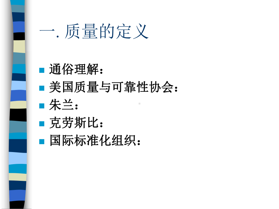 全面质量管理课件(同名114985).ppt_第3页